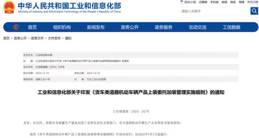 2025年7月1日起，《貨車類道路機動車輛產品上裝委托加裝管理實施細則》正式施行，貨車改裝迎來“史上最嚴規范”